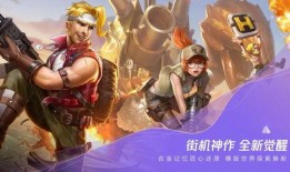 合金弹头觉醒 最新爆料,全新爆料揭示神秘角色与激战升级