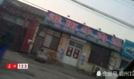 霸州上坊村爆料事件视频,视频揭露惊人真相