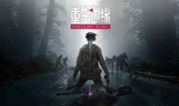 重生边缘最新爆料视频在线观看,最新爆料视频揭秘，惊心动魄的剧情转折！