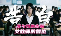 女教师的破坏在线观看,真相与反思