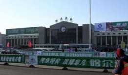 哈尔滨火车站最新爆料,焕发新活力！