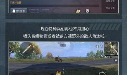 和平精英的最新版本爆料,全新内容与玩法大曝光！