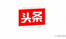 今日头条永清最新爆料,揭秘今日热点事件背后的真相