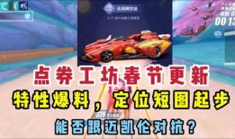 qq飞车工坊点券车最新爆料