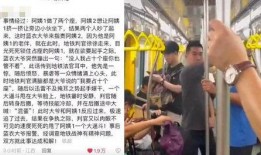 地铁判官被爆料视频播放,揭秘地铁安全与秩序的守护者