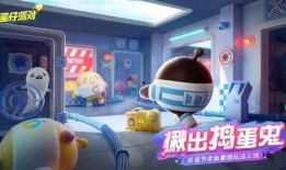 蛋仔派对最新ip爆料