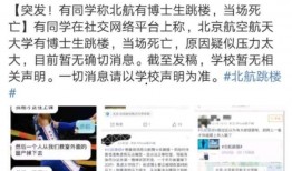 北航博士爆料视频播放时间,揭秘科研真相，时长近2小时深度解析