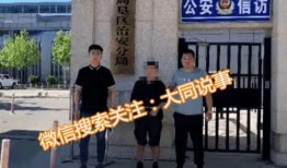 唐山办案民警爆料视频