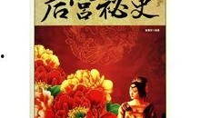 后宫密使在线观看