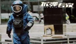 拆弹专家高清在线观看