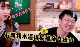石明卖货爆料视频播放,揭秘热门产品背后的真实故事