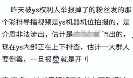 上春山知情人爆料视频,知情人士曝光惊人内幕