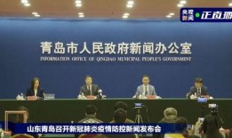 新闻爆料青岛疫情最新,多区启动应急响应，防控措施升级